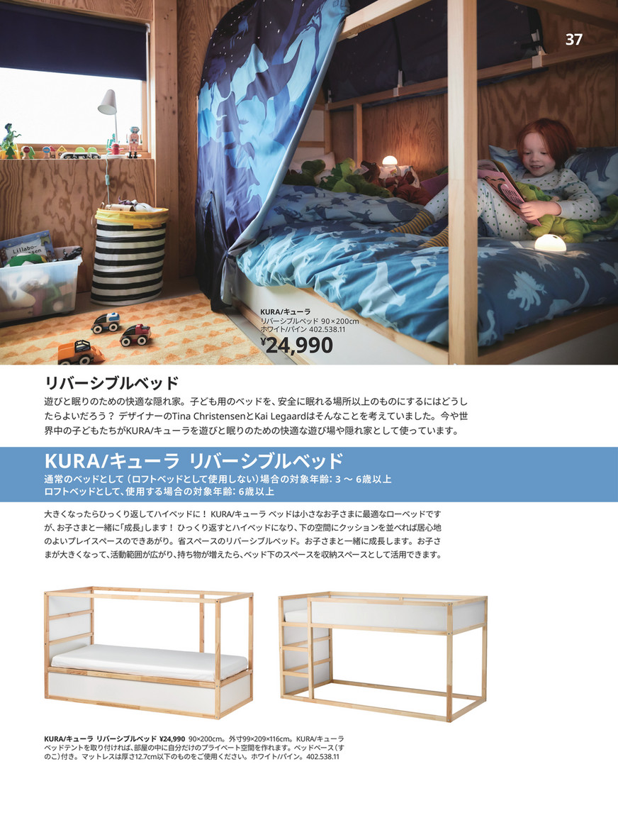 Ikea Japan Japanese Ikea ベッドルーム ハンドブック 21 ページ 36 37
