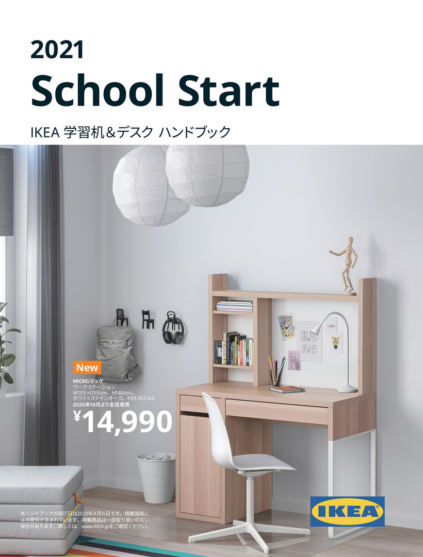 Ikea Japan Japanese Ikea 学習机 デスク ハンドブック 21 ページ 2 3