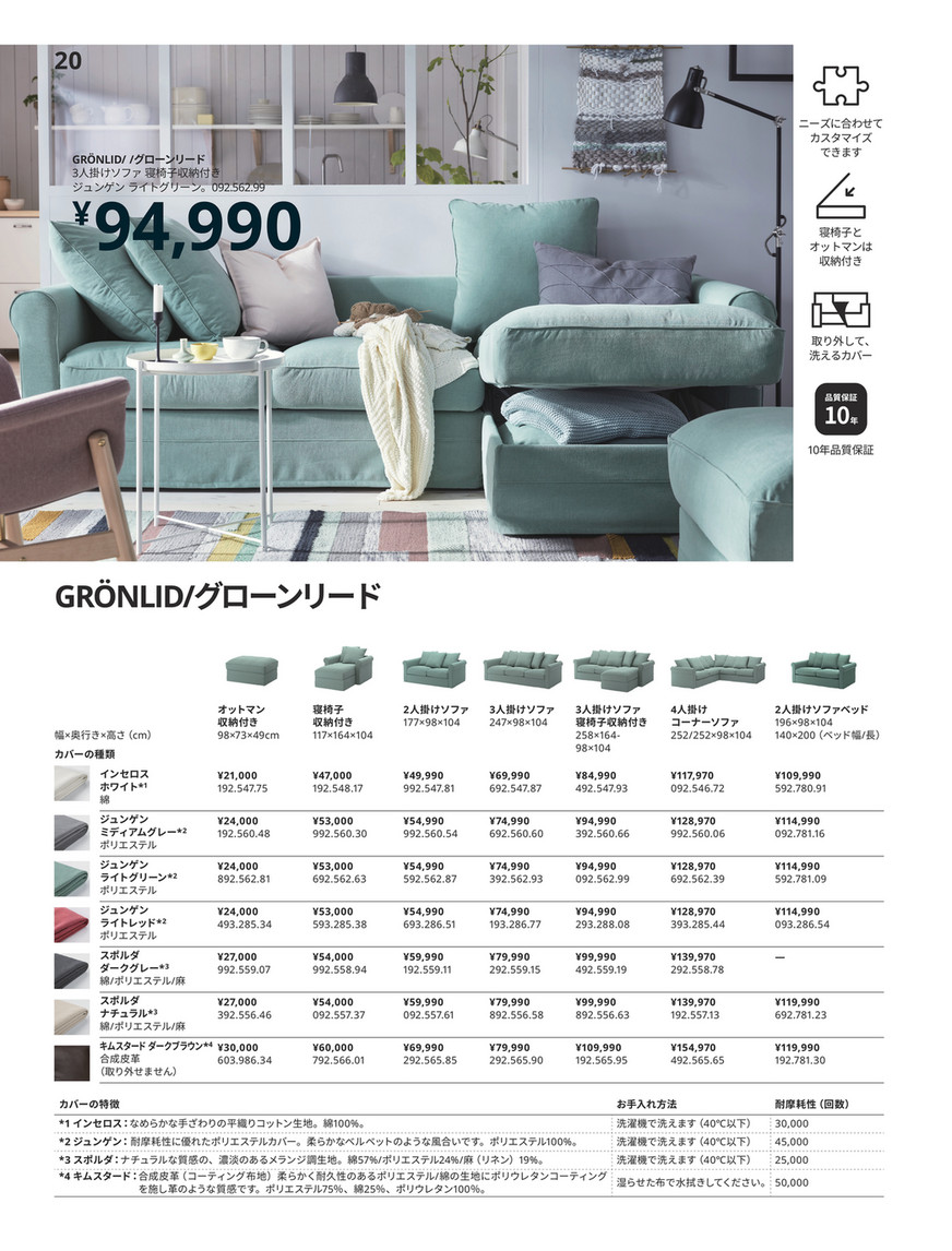 Ikea Japan Japanese Ikea ソファ パーソナルチェア ハンドブック 21 ページ 21