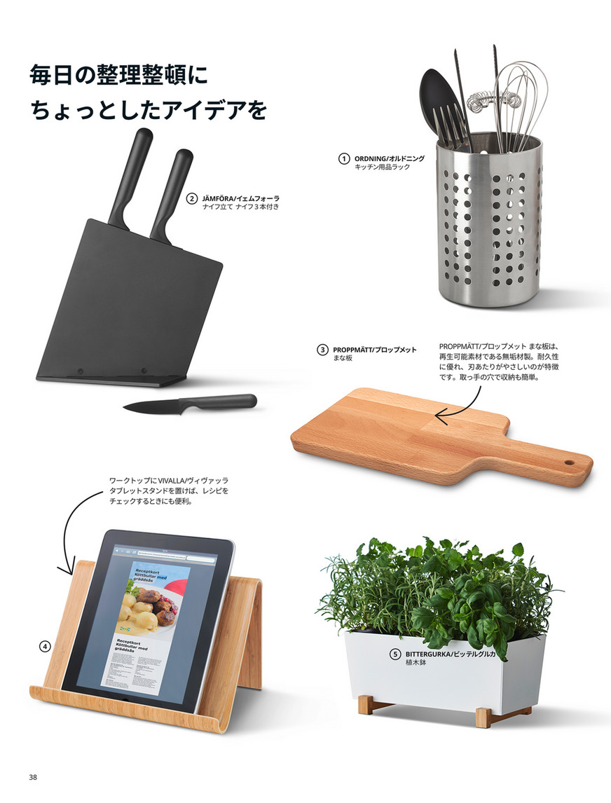 IKEA Japan (Japanese) - IKEA キッチン ハンドブック 2022 - ページ 40-41