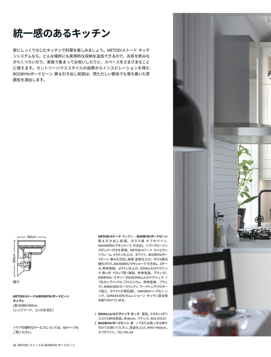 IKEA Japan (Japanese) - IKEA キッチン ハンドブック 2022 - ページ 14-15