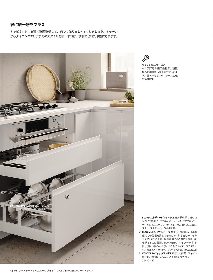 IKEA Japan (Japanese) - IKEA キッチン ハンドブック 2022 - ページ 44-45