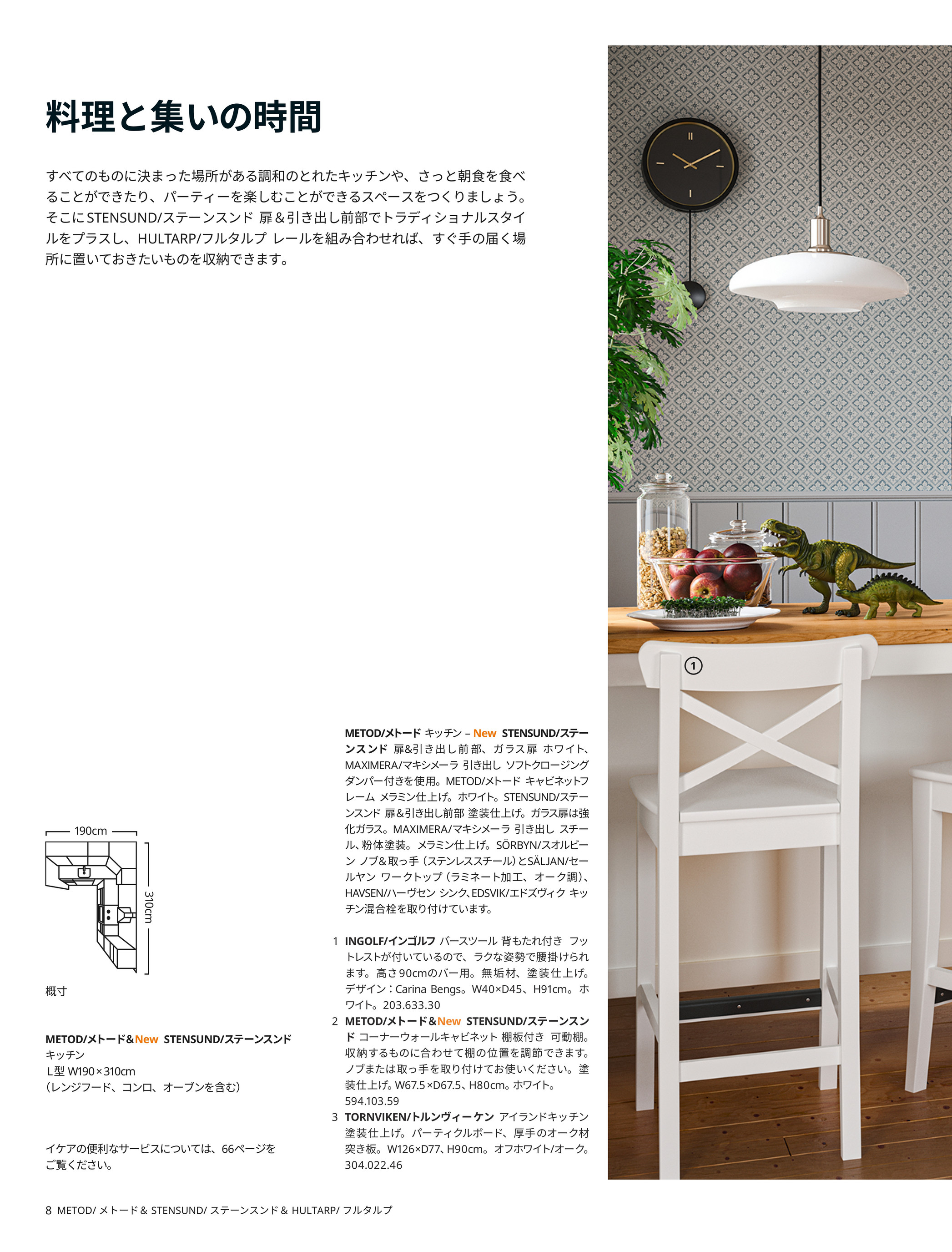 IKEA Japan (Japanese) - IKEA キッチン ハンドブック 2022 - ページ 6-7