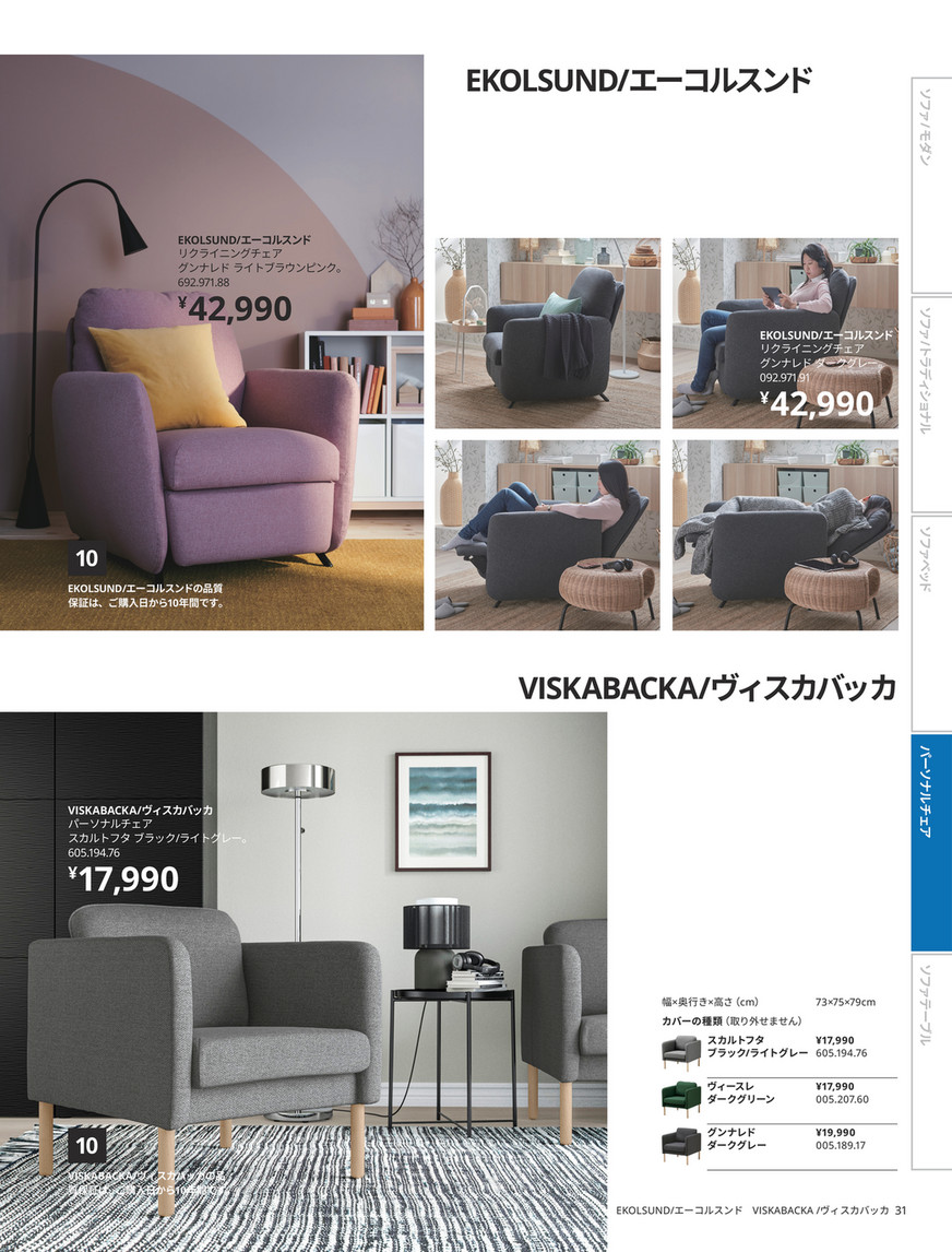 イケア ソファ 1人掛け エーコルスンド IKEA EKOLSUND - www.top4all.pl