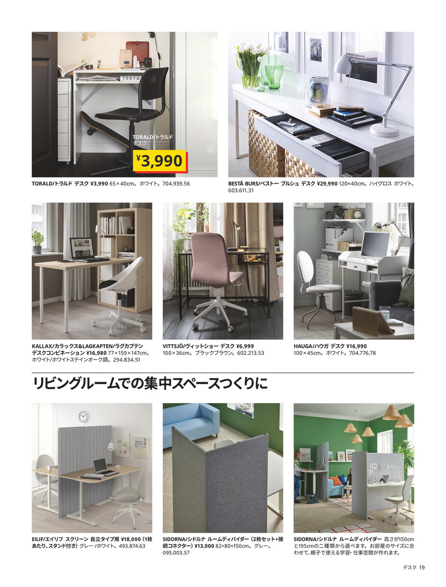 IKEA 学習机＆デスクのカタログ - ページ 18-19
