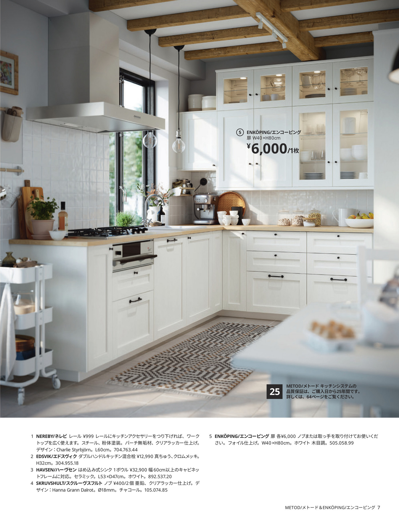 IKEAキッチンのカタログ - ページ 4-5