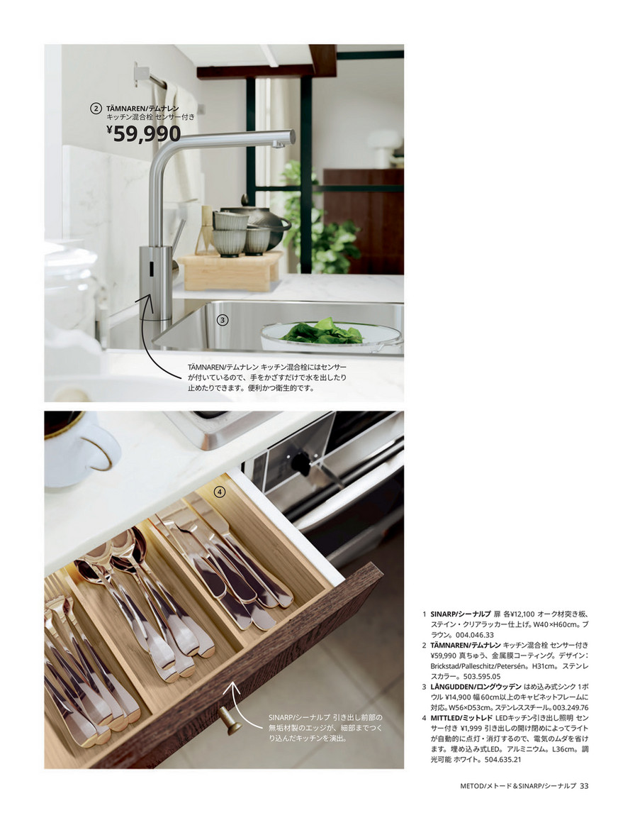 IKEAキッチンのカタログ - ページ 32-33