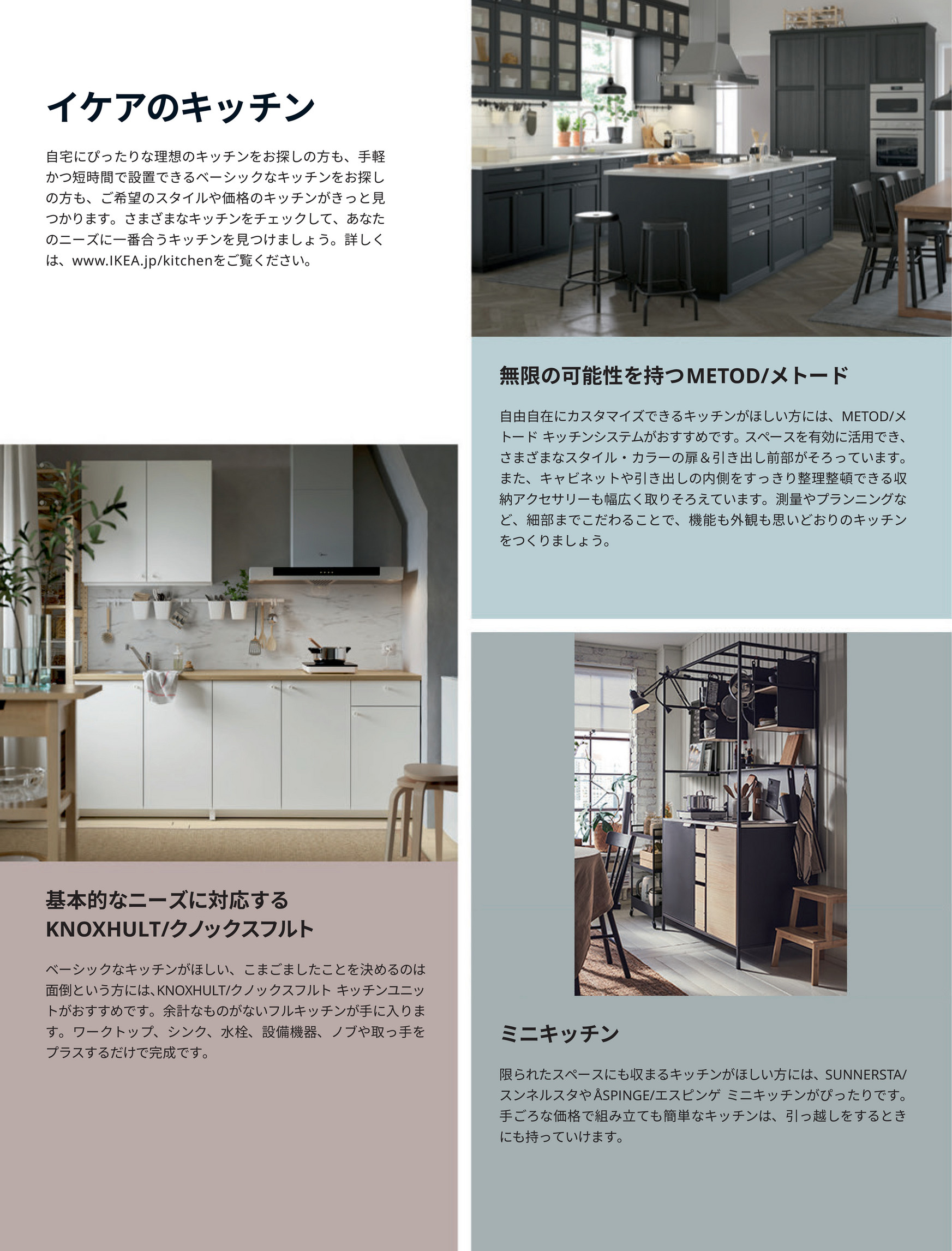 IKEAキッチンのカタログ - ページ 4-5
