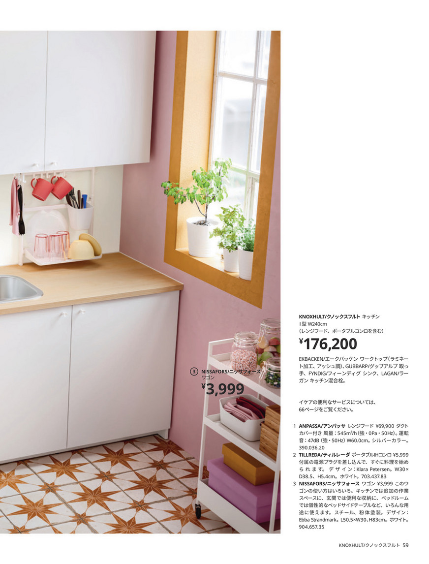 IKEAキッチンのカタログ - ページ 56-57
