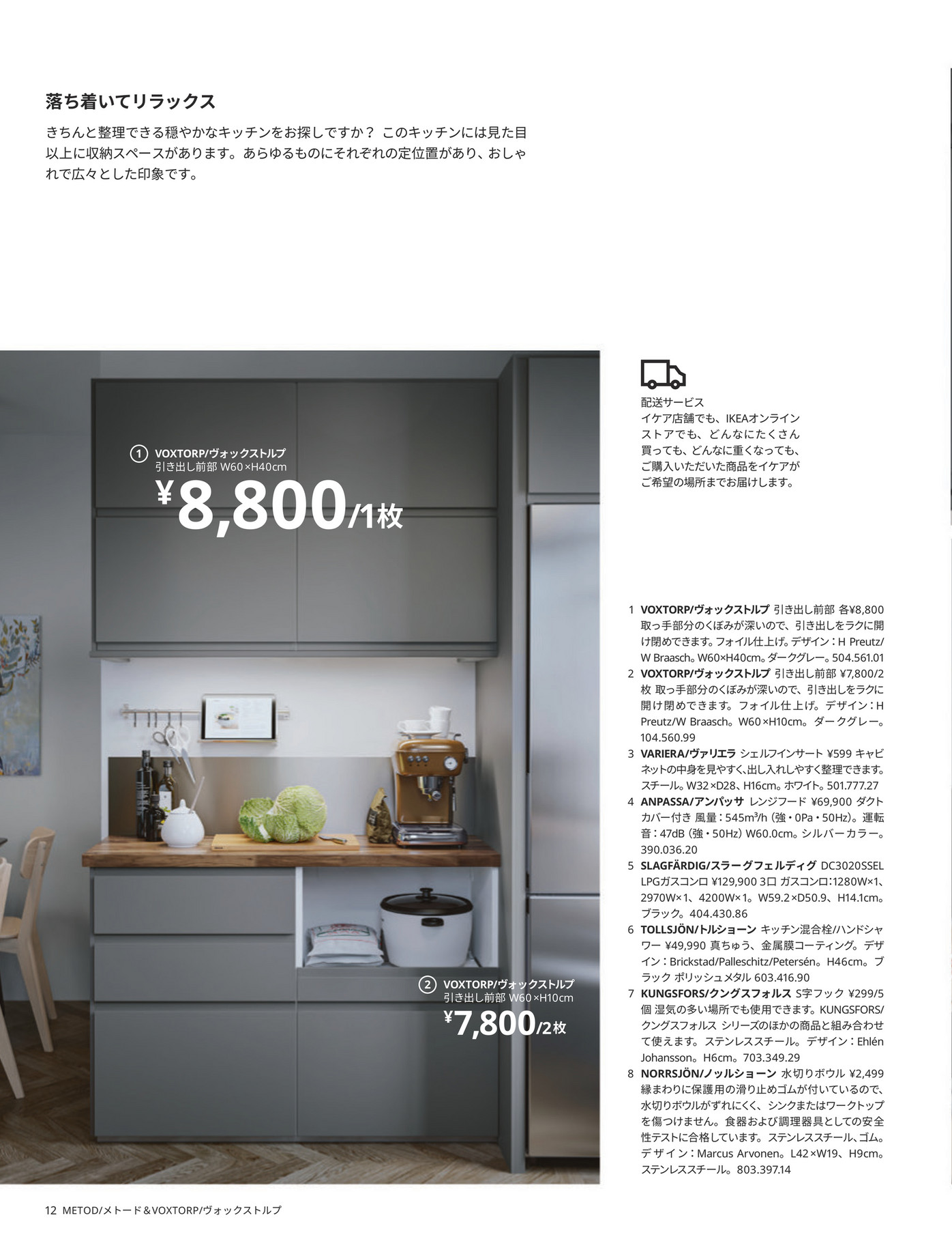 IKEAキッチンのカタログ - ページ 22-23