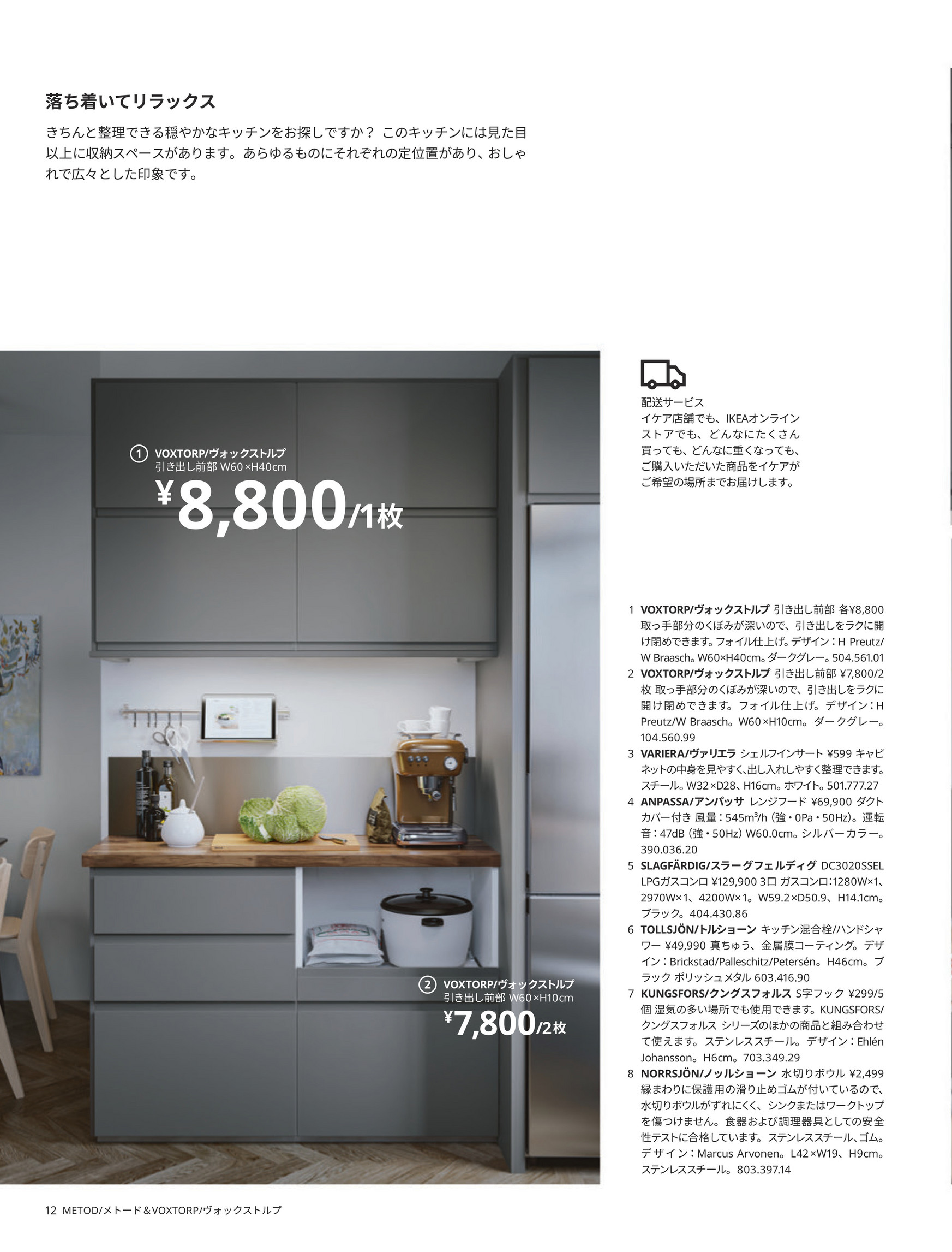 IKEAキッチンのカタログ - ページ 22-23