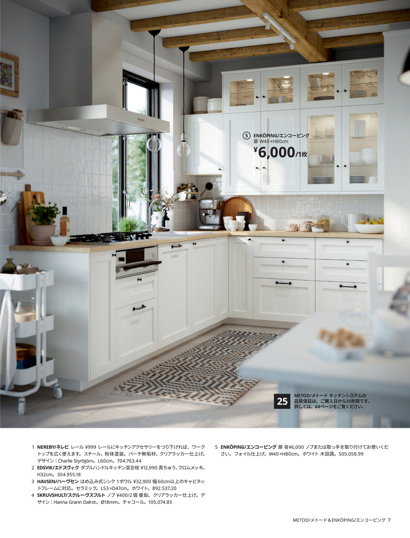 IKEAキッチンのカタログ - ページ 54-55