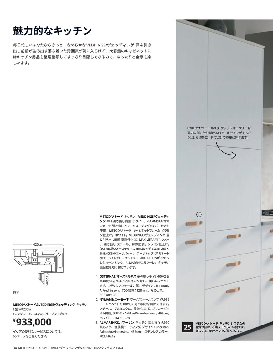 IKEAキッチンのカタログ - ページ 32-33