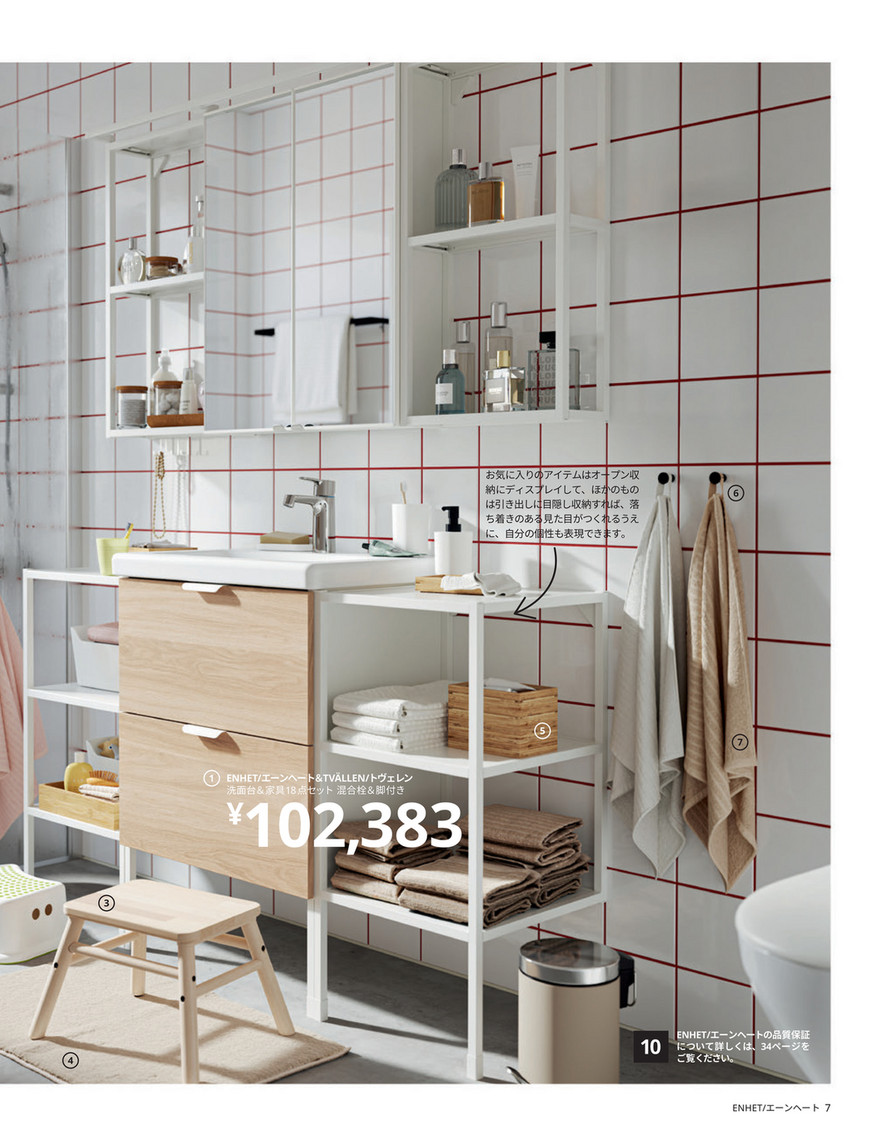 IKEA バスルームのカタログ - ページ 32-33
