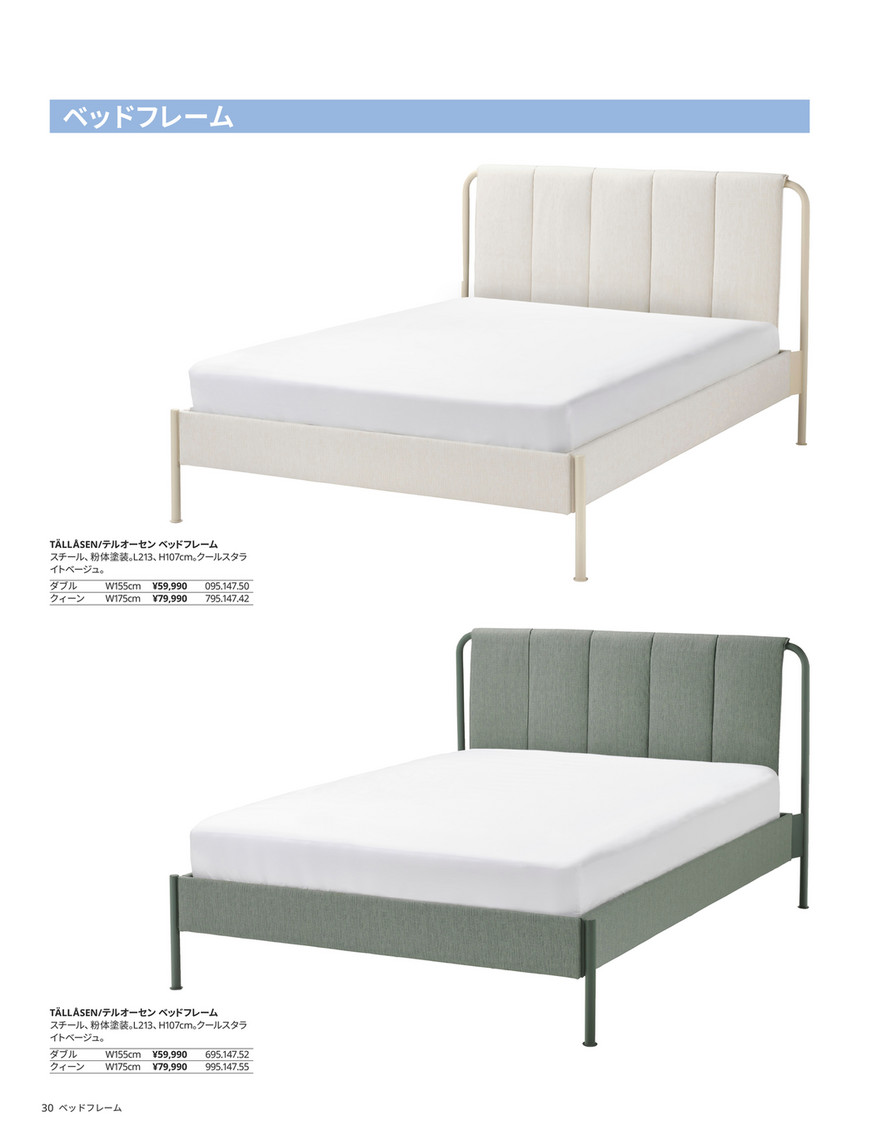 IKEA ベッドルームのカタログ - ページ 32-33