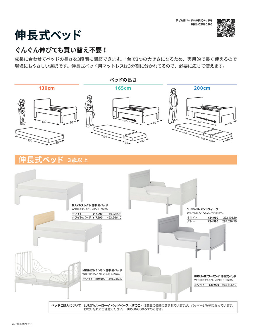 IKEA 赤ちゃんと子どもの眠りのカタログ - ページ 6-7