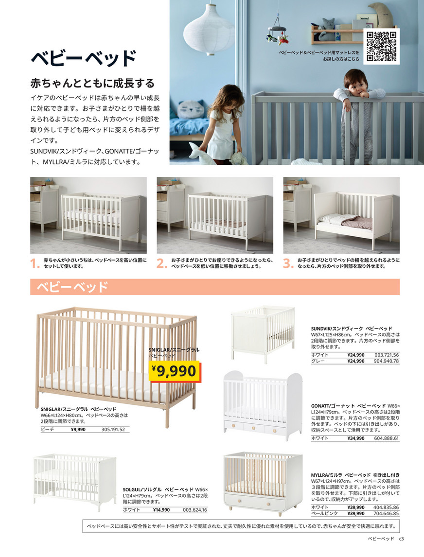 IKEA 赤ちゃんと子どもの眠りのカタログ - ページ 4-5