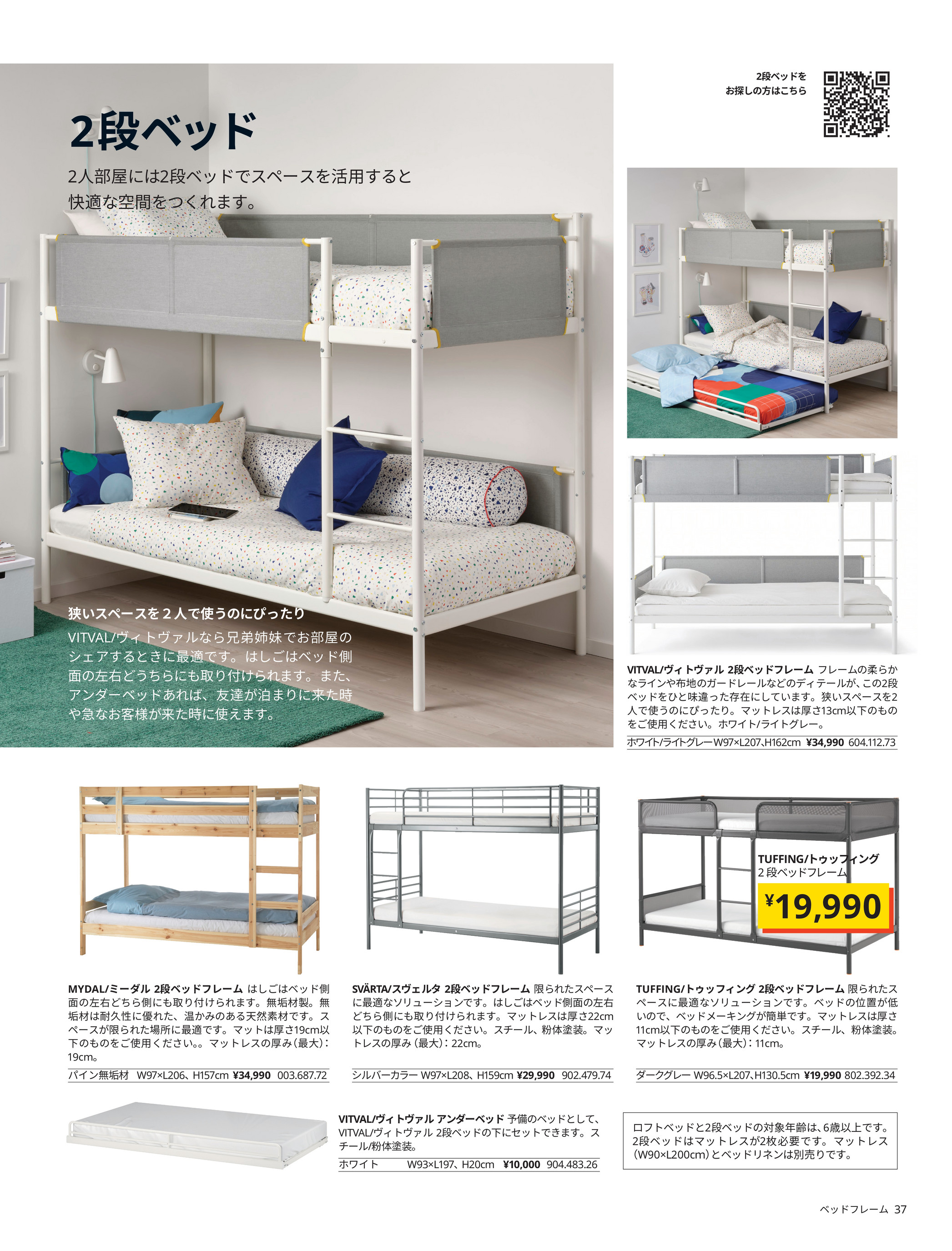 IKEA 2段ベッド TUFFING マットレス1つ付けます！ - 千葉県の家具