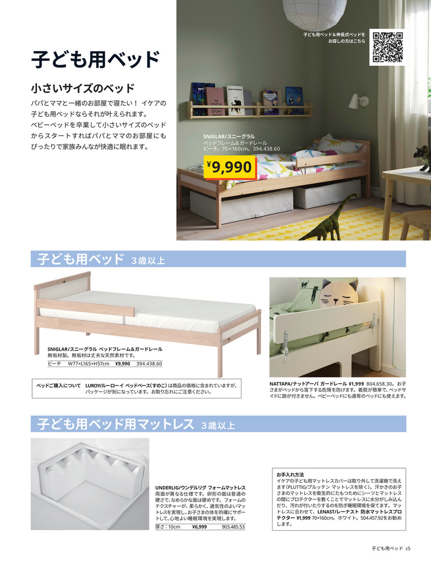 値段 IKEA ベビーベッド マットレス付き - ベビー家具・寝具