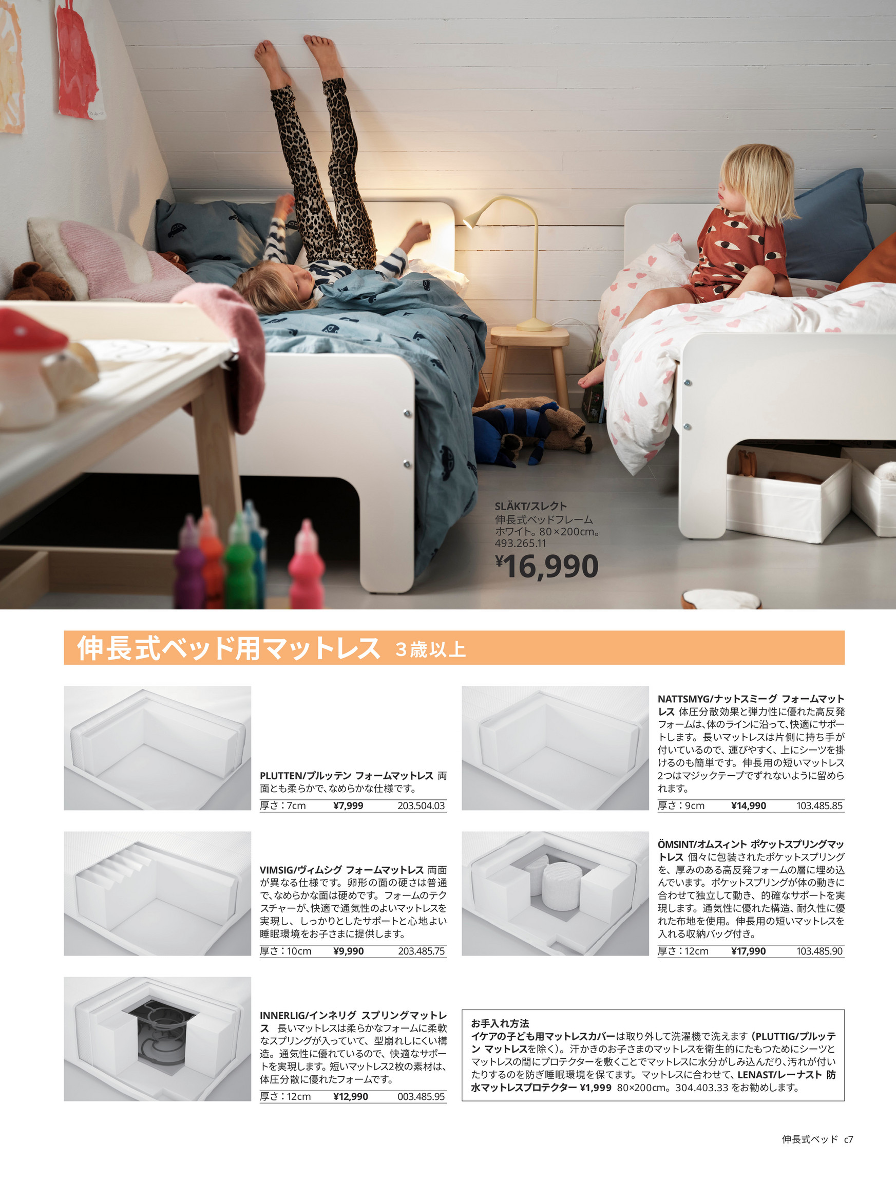 IKEA 赤ちゃんと子どもの眠りのカタログ - ページ 8-9