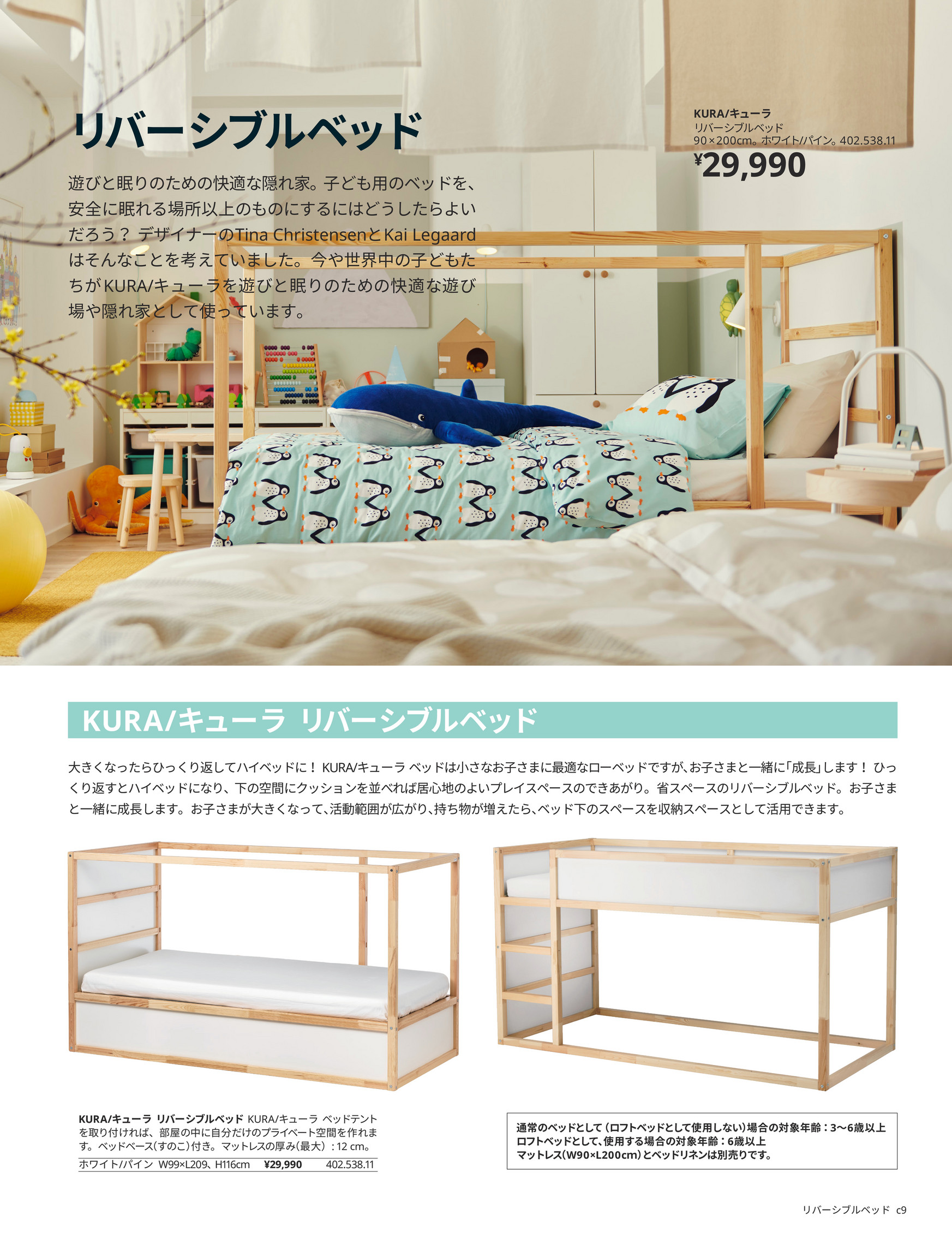 IKEA 赤ちゃんと子どもの眠りのカタログ - ページ 8-9