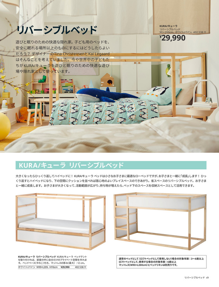 IKEA KURA イケア キューラ リバーシブルベッド - 二段ベッド
