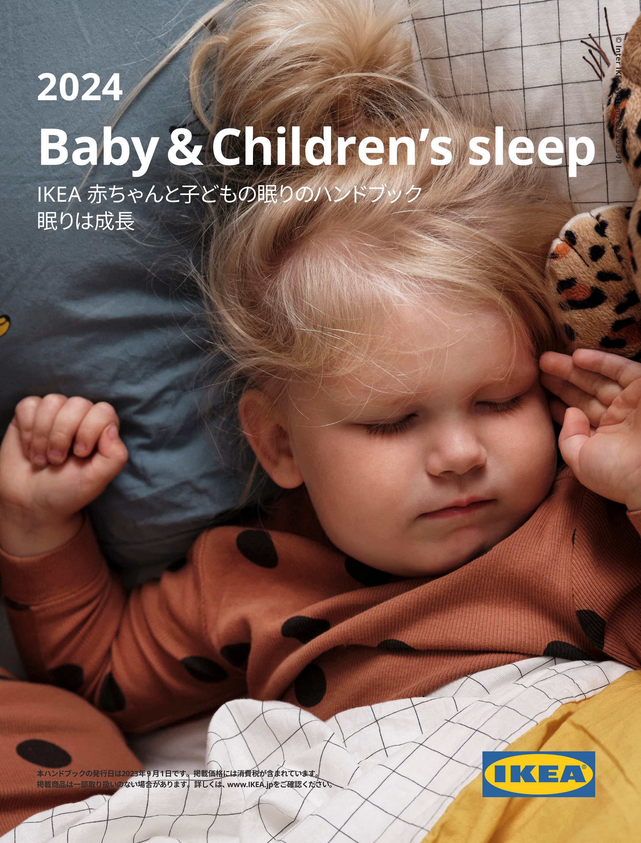 IKEA 赤ちゃんと子どもの眠りのカタログ - ページ 1