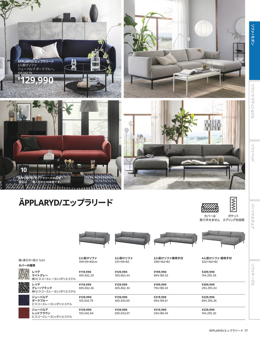 IKEA Japan (Japanese) - IKEA ソファ＆パーソナルチェア ハンドブック 2024 - ページ 18-19