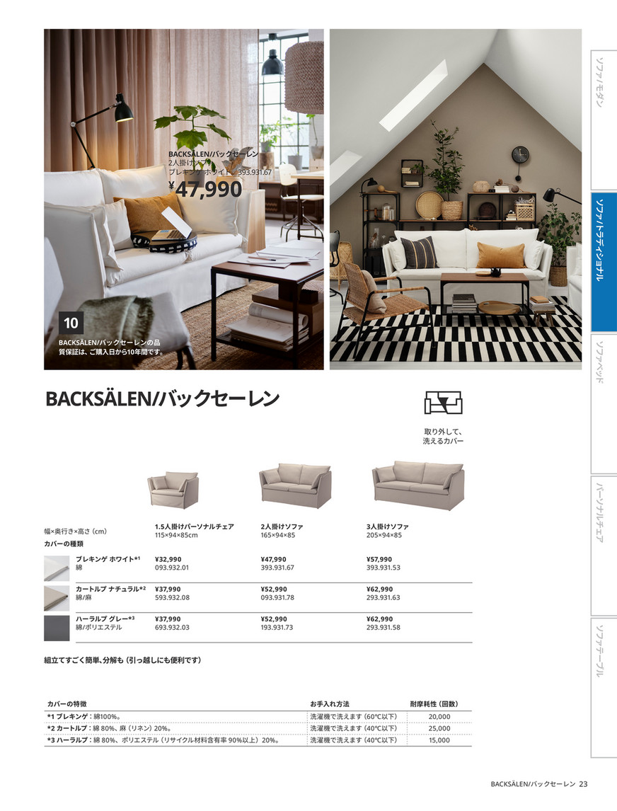 IKEA Japan (Japanese) - IKEA ソファ＆パーソナルチェア ハンドブック 