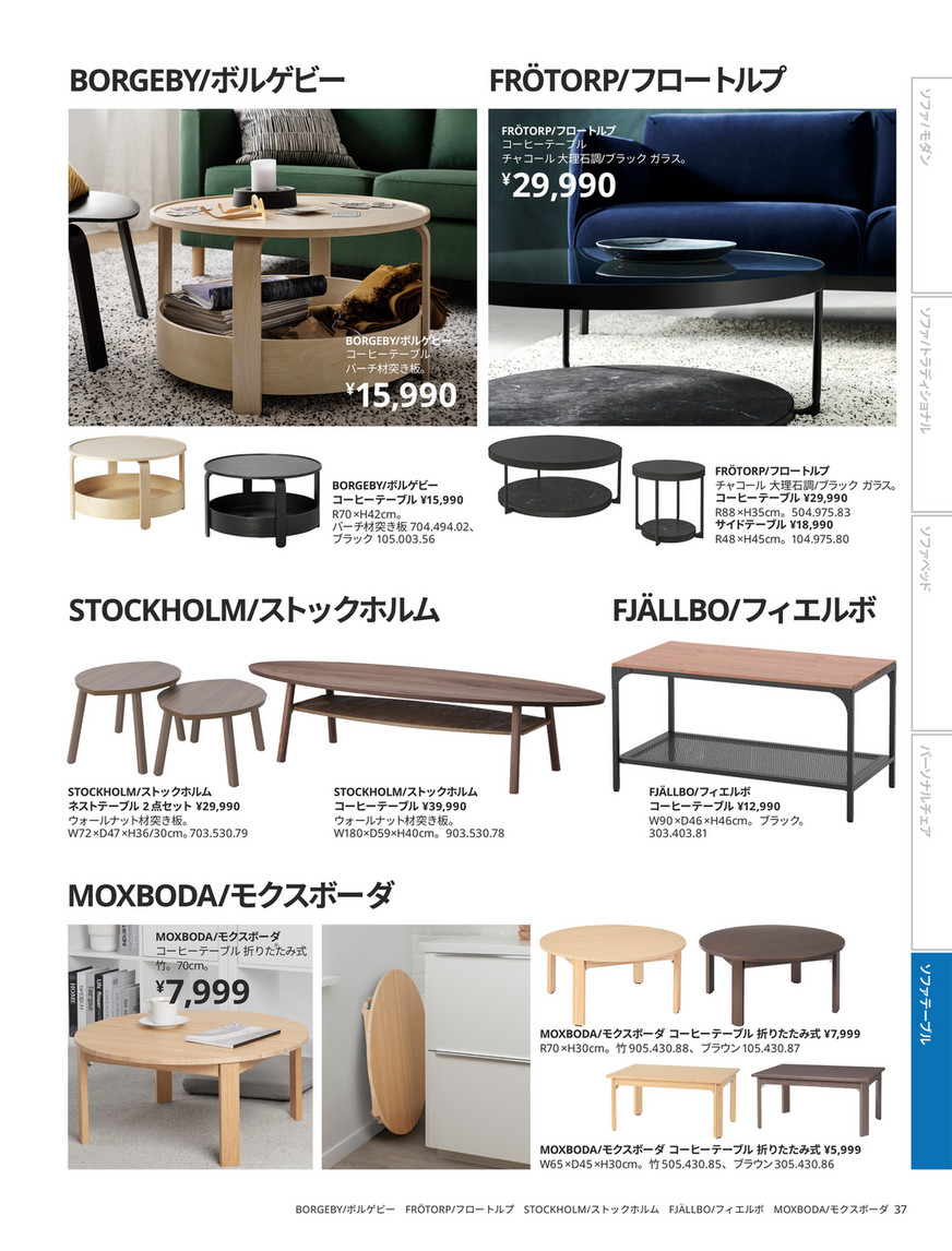 IKEA BORGEBY おちゃめ ボルゲビー コーヒーテーブル