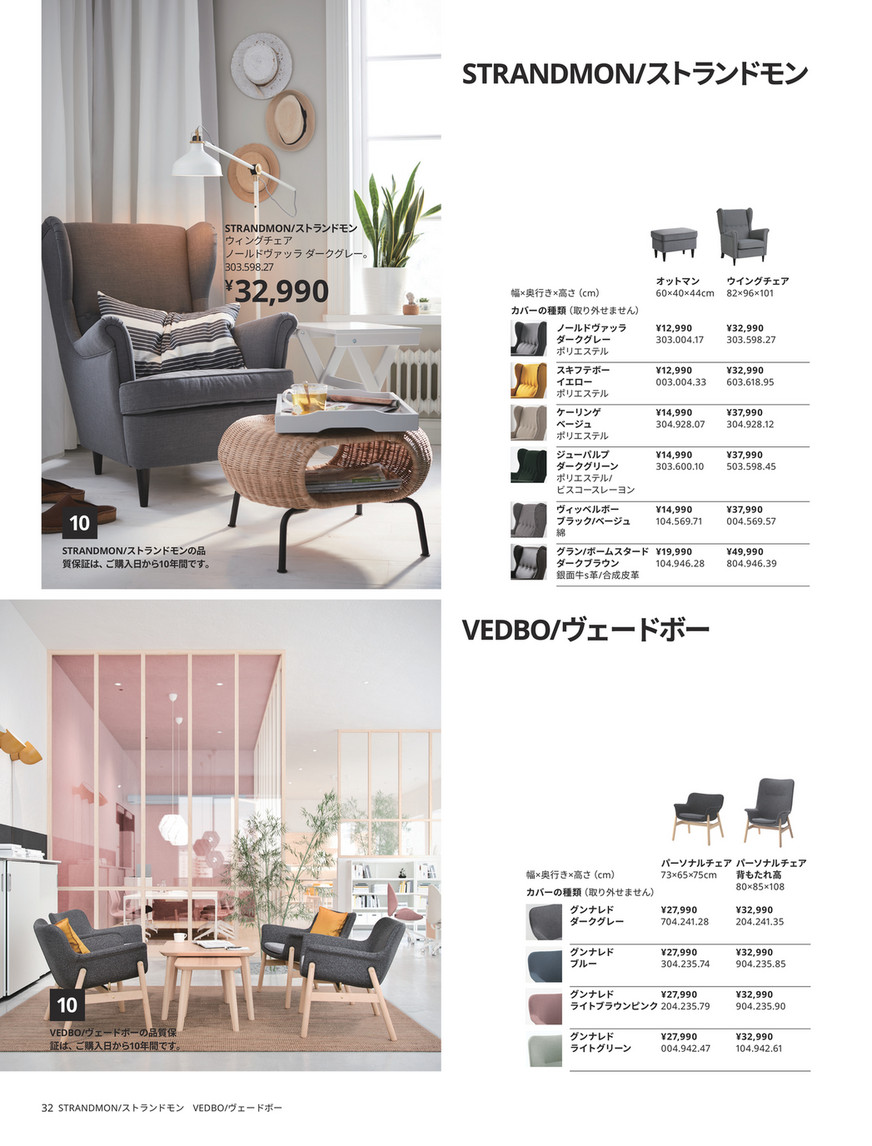 IKEA Japan (Japanese) - IKEA ソファ＆パーソナルチェア ハンドブック 
