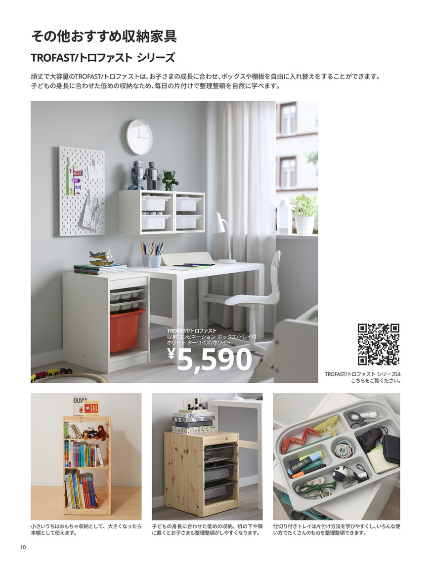 IKEA 学習机＆デスクのカタログ - ページ 8-9