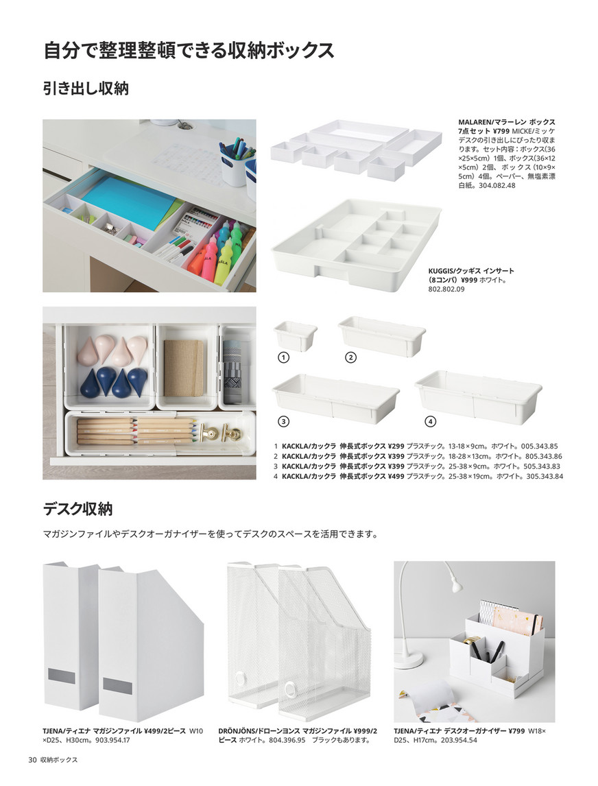 IKEA 学習机＆デスクのカタログ - ページ 30-31