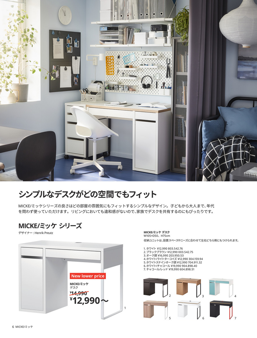 IKEA 学習机＆デスクのカタログ - ページ 30-31