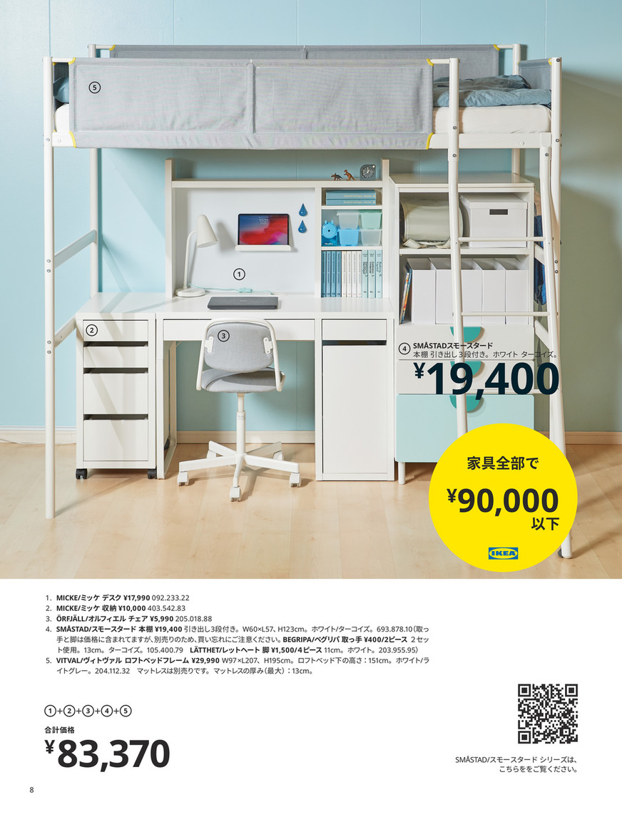 IKEA 学習机＆デスクのカタログ - ページ 8-9