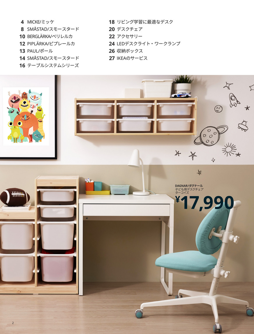 IKEA 学習机＆デスクのカタログ - ページ 1