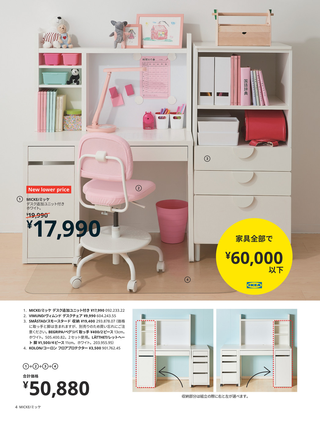 IKEA 学習机＆デスクのカタログ - ページ 24-25