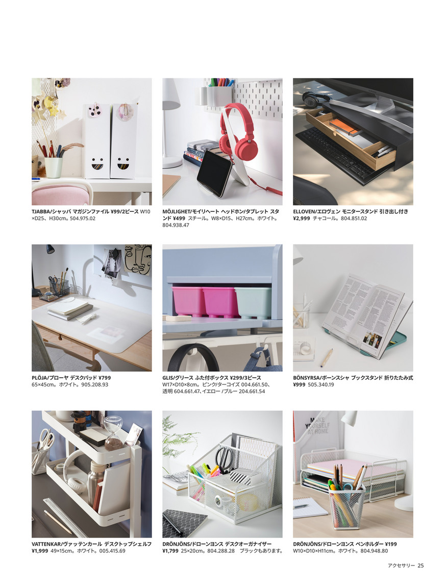 IKEA 学習机＆デスクのカタログ - ページ 24-25