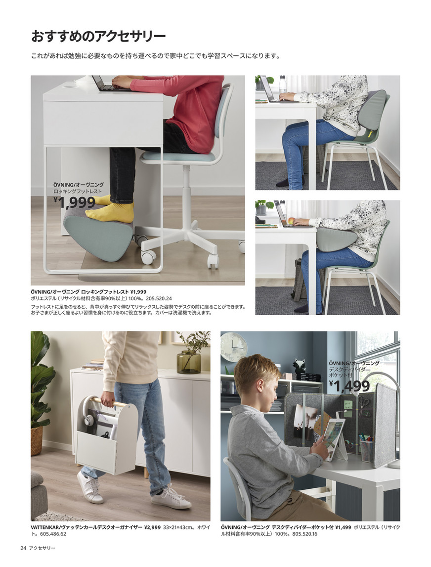 IKEA 学習机＆デスクのカタログ - ページ 26-27